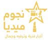 نجوم ميديا - نبض المشاهير والأخبار الفنية